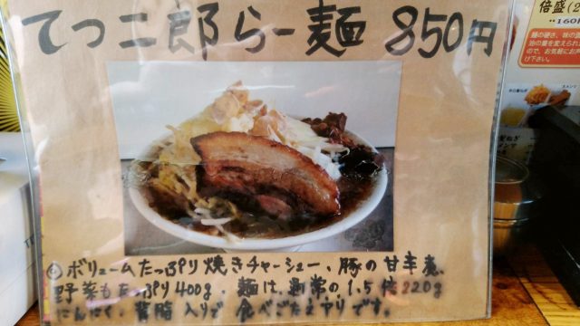 てつ二郎らー麺