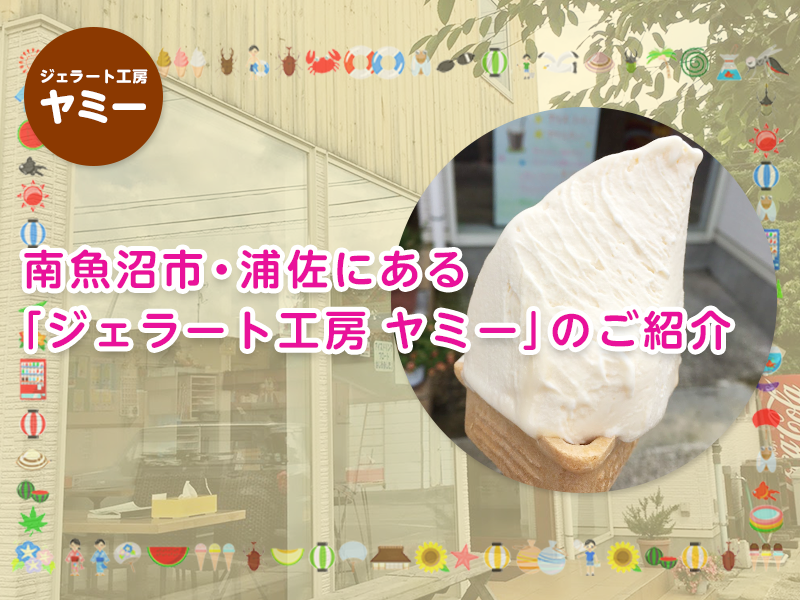 越後湯沢駅・西口にあるカフェ「水屋」の「湯澤るうろ」をご紹介